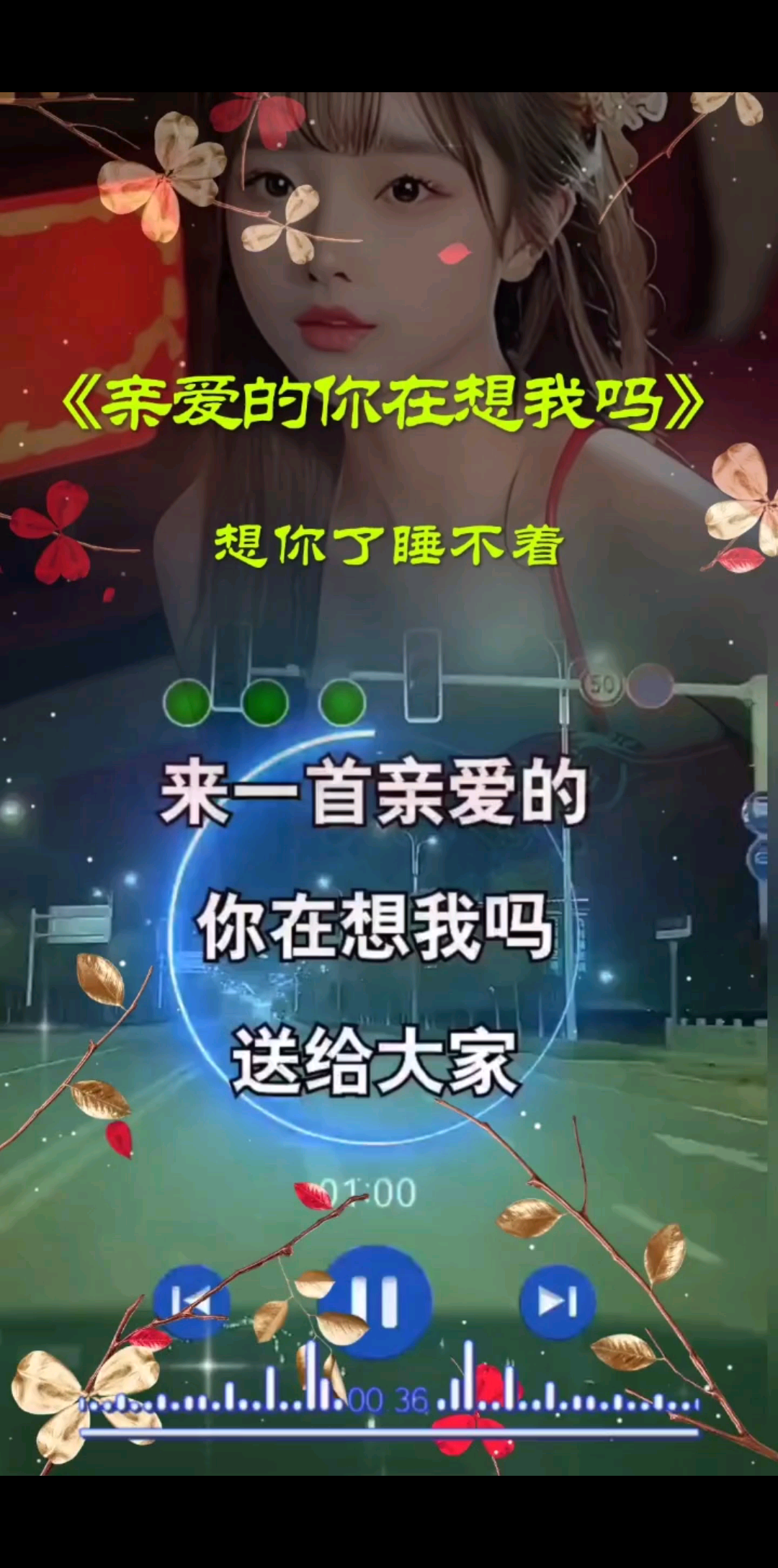 伤感音乐完整版《亲爱