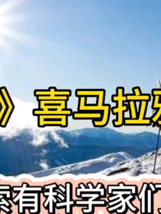 科学探索发现神秘地球