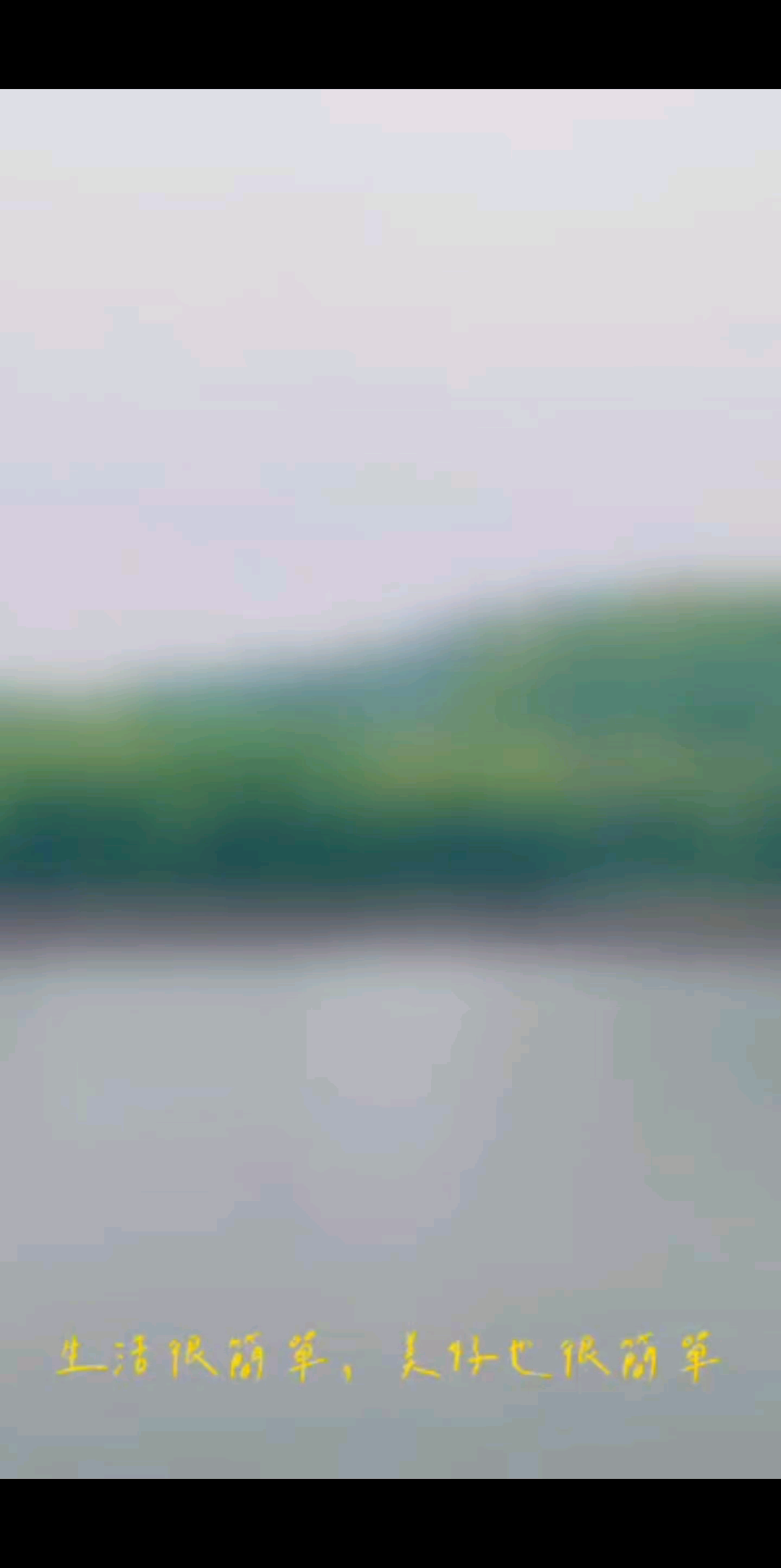 人生处处是惊喜/胜利