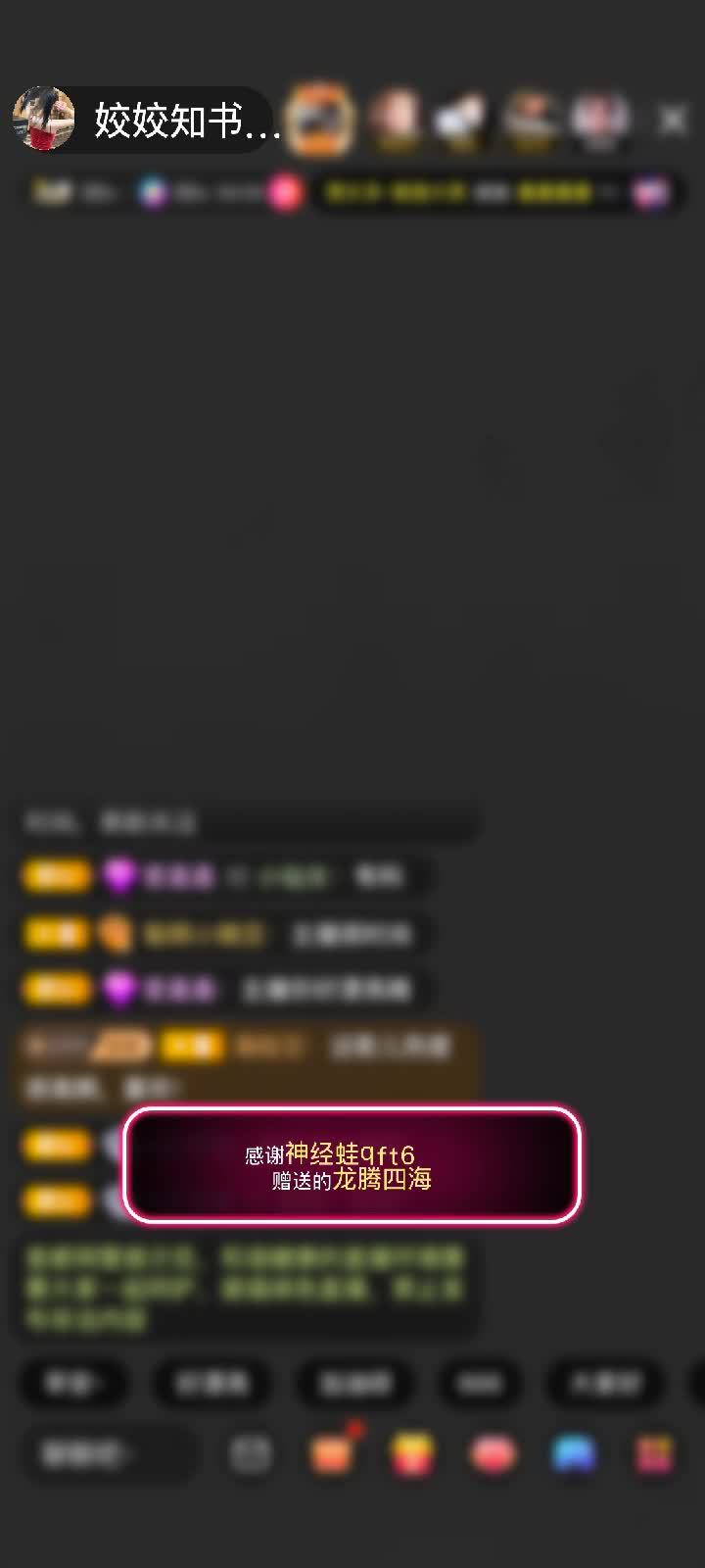 感谢神经蛙qft6赠送龙腾四海1个
