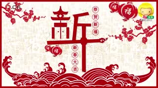 纯音乐--新年喜庆增气氛~