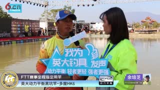 2019FTT广东惠州站采访视频八强余培芝（官方指定用竿英大钓具）