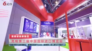 嘉德诺健康集团再次亮相进博会，展示其创新产品和解决方案