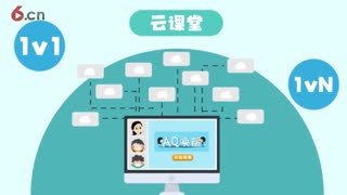 AnQ唤醒云课堂 数字连接你我他