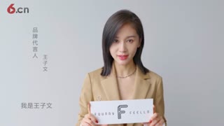 官宣！王子文成为FUUNNY FEELLN首位品牌代言人
