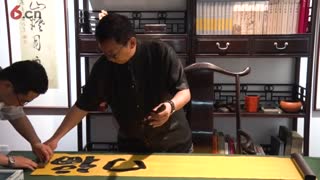 著名书法家段俊平先生恭王府书法创作：《福田花雨》